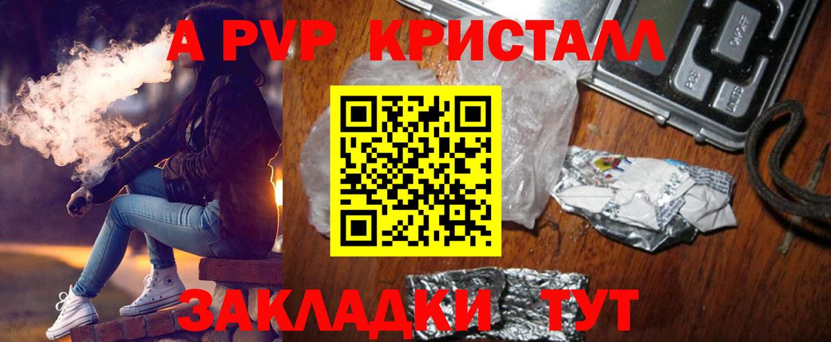 APVP кристаллы  Альфа ПВП мука  Гагарин  Вход с VPN  A PVP  Alpha-PVP кристаллы 