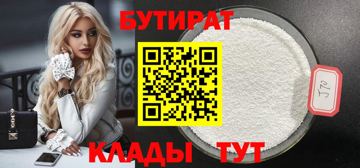 БУТИРАТ BDO 33% Гагарин