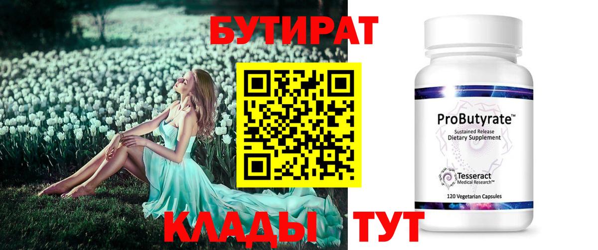 Гагарин  Бутират буратино  Вход с VPN 