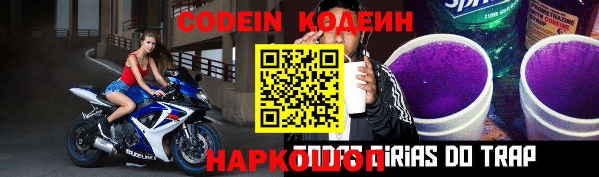 Гагарин  Codein Purple Drank  Вход с VPN 