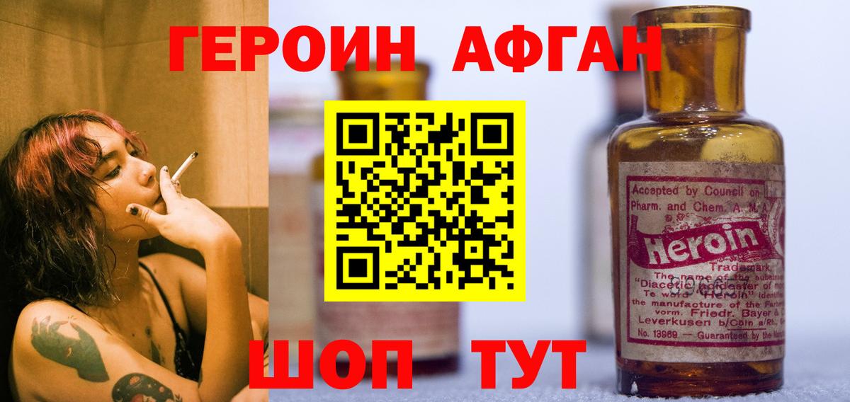 ГЕРОИН герыч  Вход с VPN  Гагарин 